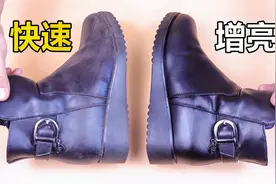 借用女生一个小物件，旧皮鞋快速变锃亮，擦得干净还养鞋视频封面