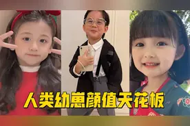 人类幼崽颜值天花板，哪一位的笑容融化了你的心！视频封面