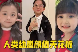 人类幼崽颜值天花板，哪一位的笑容融化了你的心！视频封面