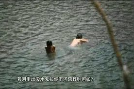 晚上千万不要去河边游泳，否则。。。。太恐怖了视频封面