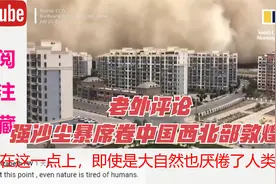 老外评论强沙尘暴席卷中国西北部敦煌视频封面