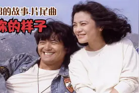 罗大佑《你的样子》，阿郎的故事片尾曲，三十多年来看一次哭一次视频封面