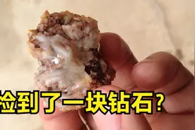 亚洲第一大钻石，价值10亿，在1977年被一山东姑娘在田地里捡到？视频封面