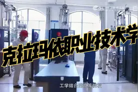 新疆高校，克拉玛依高校推荐——克拉玛依职业技术学院视频封面