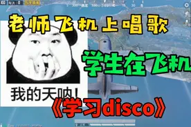 全部麦里有人改编《野狼disco》，最后才知道这是老师唱给学生的视频封面