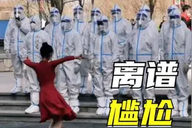 让医护罚站看美女跳拉丁舞，撕开了当下社会最尴尬离谱的一幕视频封面