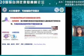 李斐教授：孤独症谱系障碍精准诊疗进展（布美他尼研究）视频封面