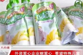 外资企业献爱心，来到西安市多家福利院，看望特殊儿童视频封面
