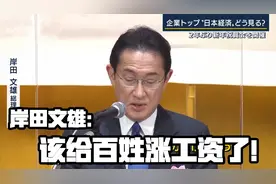 【日本实态】日本百姓：韩国人工资都比我高了！岸田：咳咳！视频封面