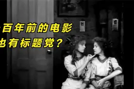 一百年前也有标题党？史上第一部动画是哪部？1888-1913淘影指南视频封面
