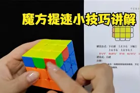 三阶魔方最后一步快速还原教程PLL-20讲，超详细魔方提速教程讲解视频封面