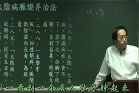 【164】倪海厦-人纪-伤寒论--太阴证_脾视频封面