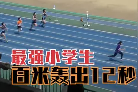 亚洲女版博尔特？日本小学女生百米跑出12秒38！顺手打破跳远记录视频封面