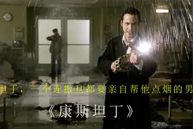 康斯坦丁，一个连地狱之主撒旦读带不走的男人！视频封面