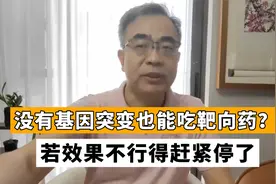 母亲肺癌不想化疗，无奈没有基因突变！这种情况吃靶向药有用吗？视频封面