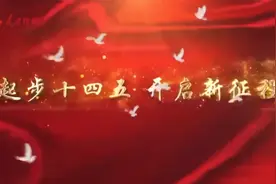南京江北新区两大产业产值“十四五”要达到8000亿！视频封面