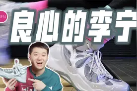 为何我们曾经如此深爱李宁？这双300块的音速4就是答案视频封面