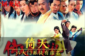 《倚天屠龙记》六大门派排行榜，除了少林武当，其他几位徒有虚名视频封面
