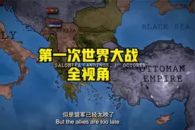 第一次世界大战全视角（2021 重新编辑）-中英字幕视频封面