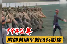 记录1942年成都黄埔军校分校阅兵影像火炮坦克飞机齐上阵视频封面