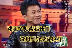 邓超罕见谈起妻子孙俪，当初以为她对我有意思，没想到变成这样视频封面