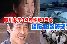 四川女子连怀18个“铜娃娃”，出生时都全身金黄，最后都离奇夭折视频封面