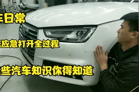 机盖拉线断了，无法正常打开发动机机盖，你知道如何应急打开吗？视频封面