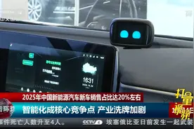 2025年中国新能源汽车新车销售占比达20%左右|今日环球视频封面