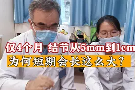 仅4个月，肺结节从5mm长到1cm！为何短期内会变这么大？视频封面
