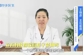 治疗皮炎湿疹的立方丹皮酚软膏有激素吗？孩子能不能用？视频封面