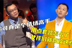 花心男友背着女友去相亲，被拆穿后还满嘴谎言，导师：真是个高手视频封面