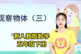新版人教版小学数学五年级下册学习视频同步课程视频封面