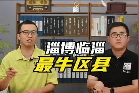淄博最牛的区县临淄，为何说每个人都与它息息相关？视频封面