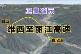 卫星演示丽江至维西的高速公路：穿越在金沙江流域上的高速视频封面
