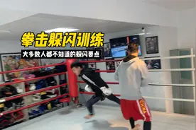 拳击躲闪训练，大多数人不知道的训练要点视频封面