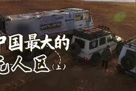 中国“最大的无人区”：45000公里的可可西里视频封面