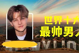 2022世界最帅十大男明星！第一名竟然是中国人！个个都是盛世美颜视频封面