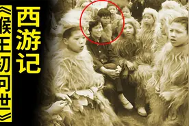 西游记：《猴王初问世》幕后花絮照首曝光，经典原来是这样拍的？视频封面