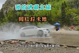 二手车商进藏自驾，一路高反，到达网红打卡地丰田威飒给涨脸了视频封面
