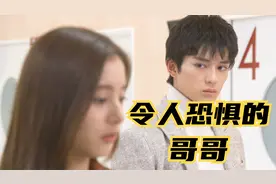 令人恐惧的哥哥！为了侵吞家产，哥哥竟逼妹妹嫁给自己视频封面