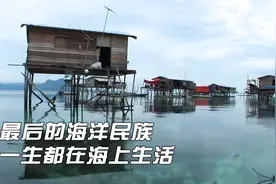他们没有国籍和土地，是最后的海洋游牧民族，几乎一生都在海上视频封面