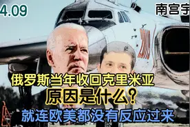 俄罗斯当年能收回克里米亚原因是什么？为何欧美都没有反应过来？视频封面