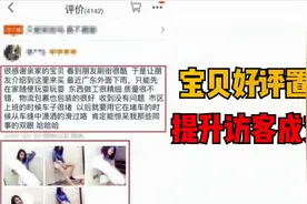 全新干货，好评置顶靠前技巧，高效提升访客成交率，远离淘宝差评视频封面