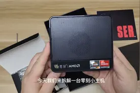 拆解一台迷你小主机，双风扇设计让人意外，这样真能代替台式机吗视频封面