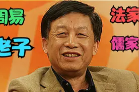 厦门大学易中天教授讲座：周易、老子、法家、儒家智慧四讲视频封面