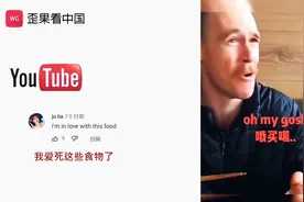 当老外第一次吃中餐 被美食征服 外国网友：每一个我都想尝尝视频封面