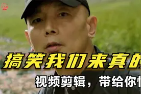 盘点：影视中的爆笑场面，假如你有一个亿，捐了，豪气