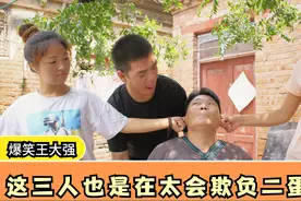 三人打牌蛋一直在旁边指指点点，三人无奈之下对二蛋做出这事！视频封面