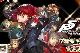 【韩飞】《女神异闻录5：皇家版》（P5R）P1：和学妹一起并肩作战视频封面