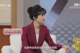 具有遗传倾向、反复且伴有瘙痒的湿疹，称为特应性皮炎丨健康之路视频封面